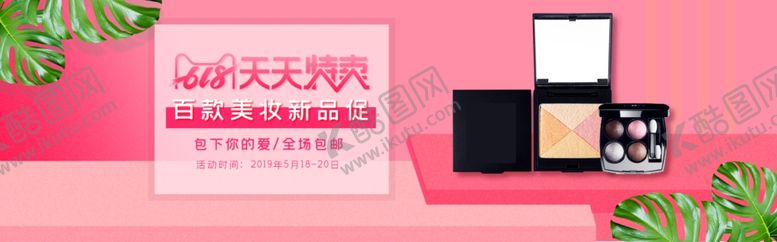 编号：50820105121453439524【酷图网】源文件下载-化妆品海报