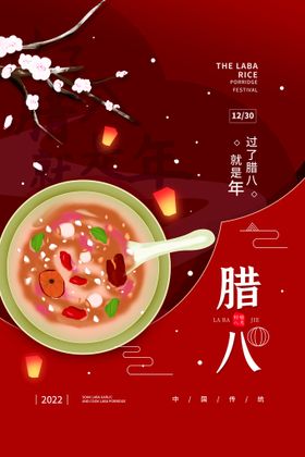 中国风传统节日腊八节海报