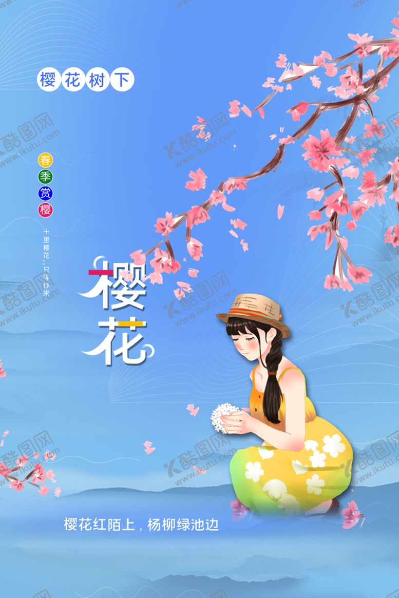 编号：26590709141950418305【酷图网】源文件下载-樱花节  春暖花开 春季海报 