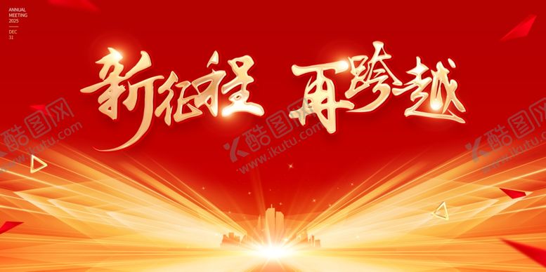 编号：77240302220958498757【酷图网】源文件下载-年会展板