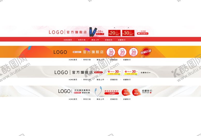 编号：51119710070114368129【酷图网】源文件下载-淘宝电商网店红包菜单栏