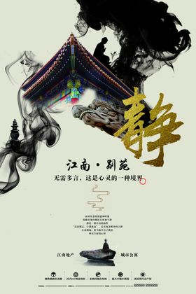中式地产房背景生态园林高端