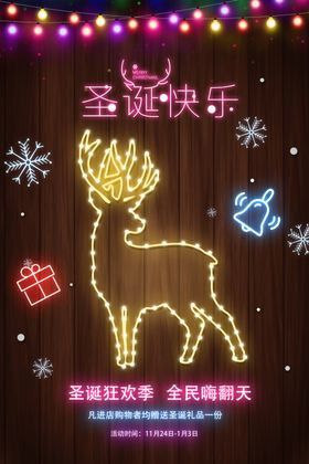圣诞快乐折扣晚会节礼物节促销
