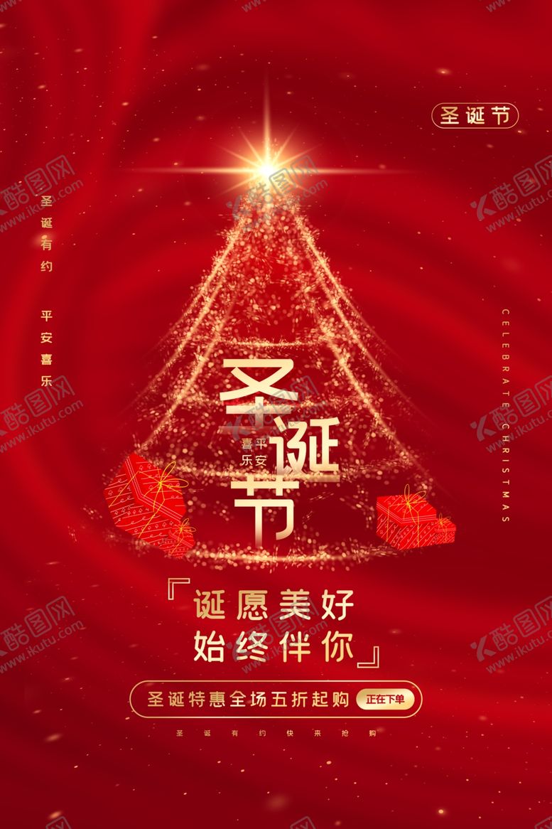 编号：33697904082313066210【酷图网】源文件下载-圣诞节