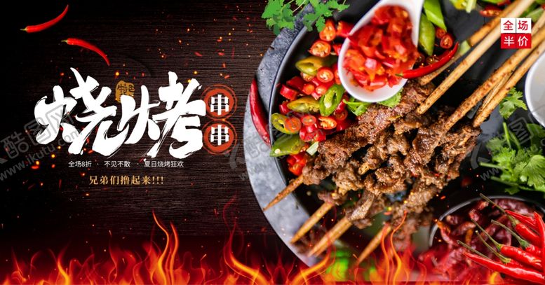 编号：98331806292301452387【酷图网】源文件下载-烧烤