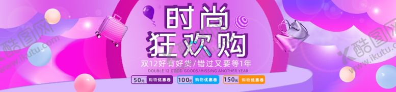 编号：49369905160428372965【酷图网】源文件下载-电商狂欢背景火热活动海报