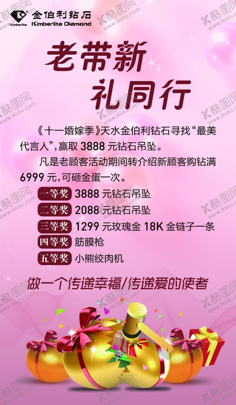 编号：87920609141713027052【酷图网】源文件下载-金伯利钻石国庆促销海报