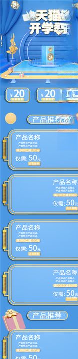 开学季