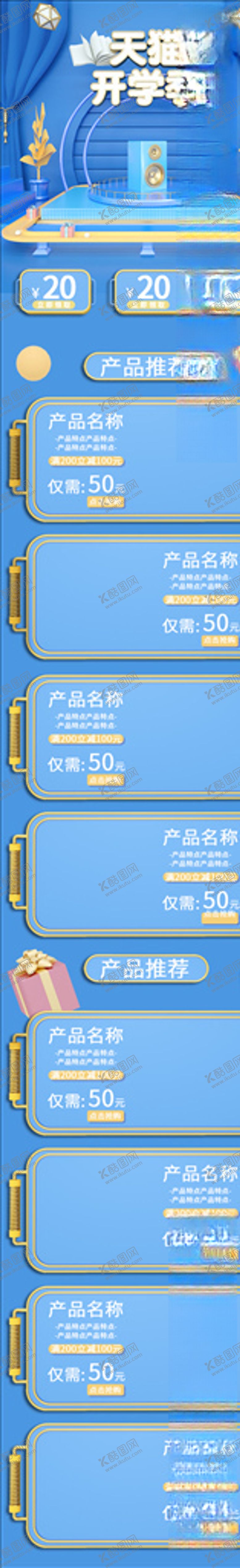 编号：79952205080700393450【酷图网】源文件下载-开学季