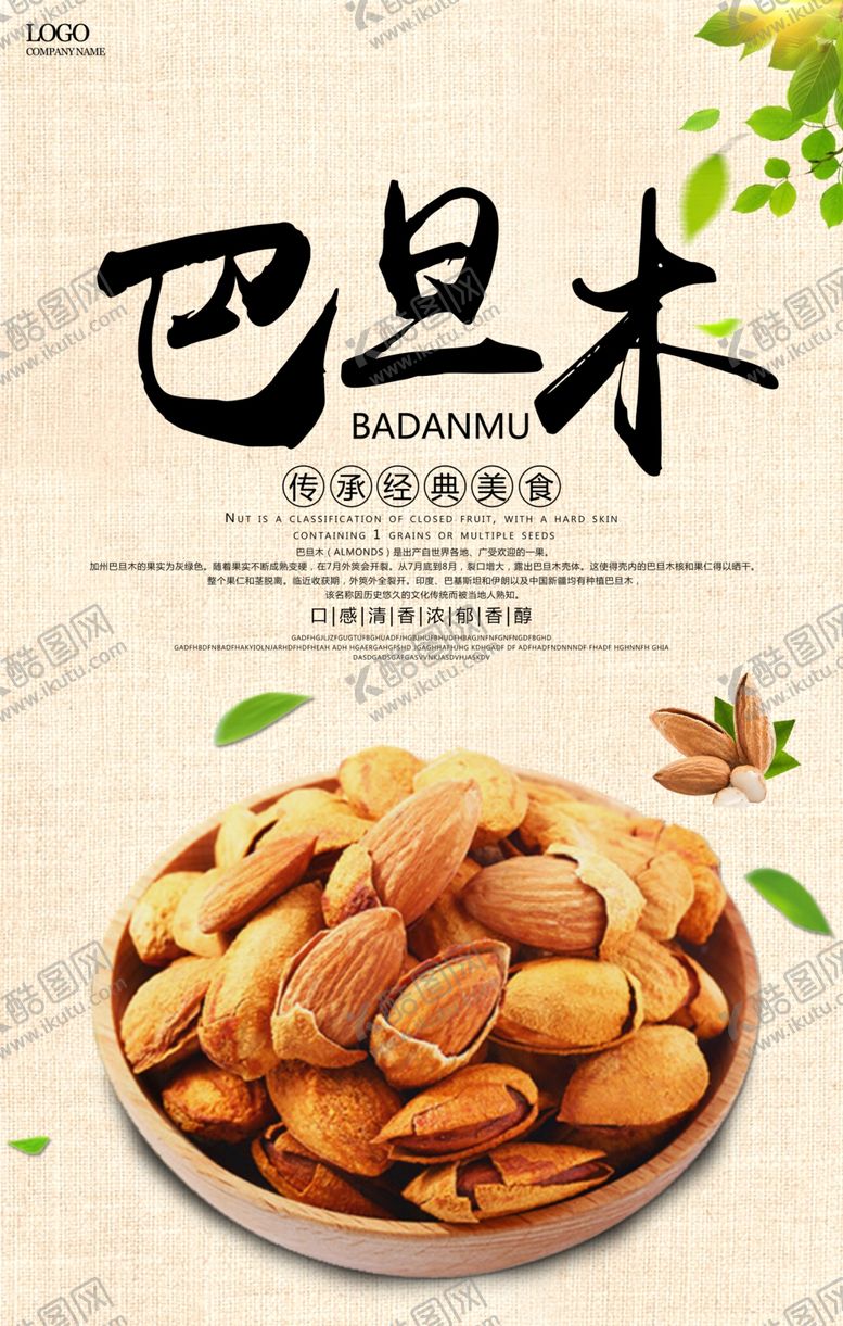 编号：18023902071702235019【酷图网】源文件下载-巴旦木