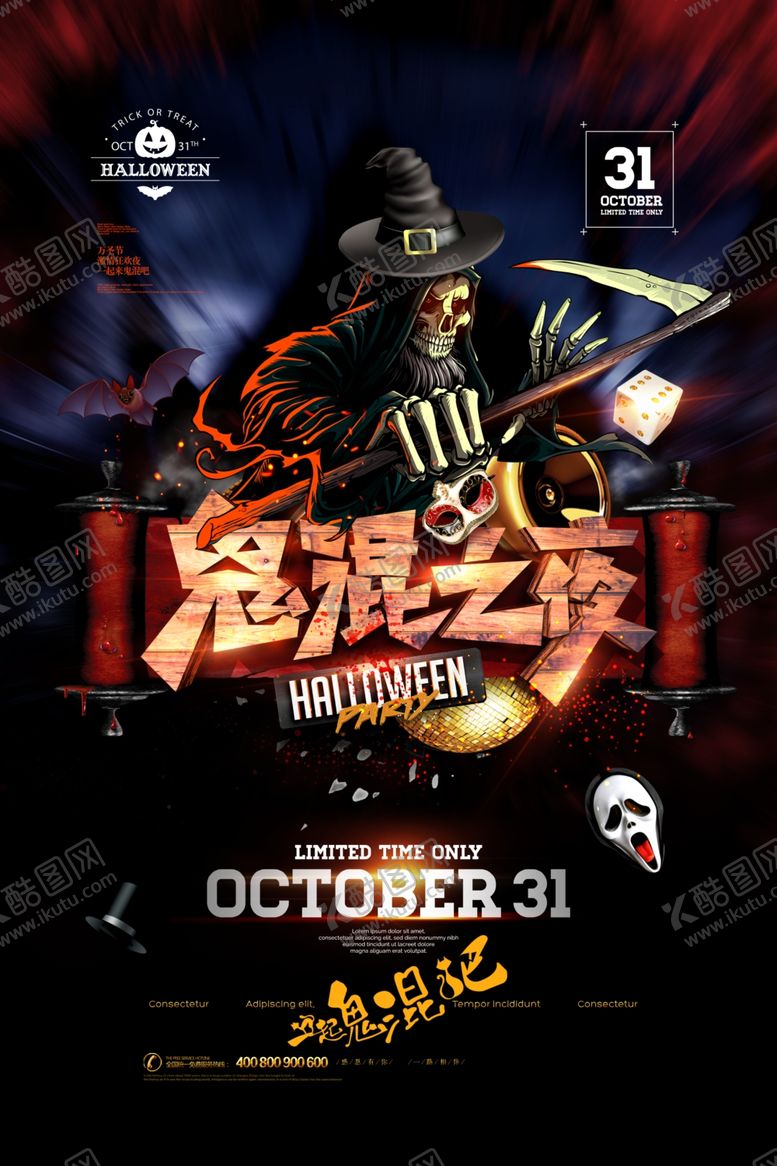 编号：97653209170836062518【酷图网】源文件下载-万圣节海报