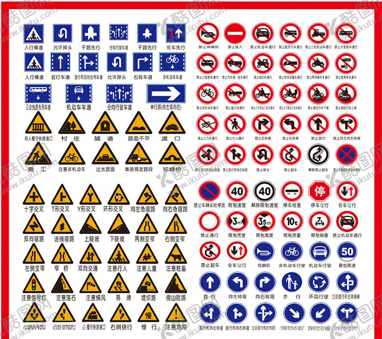 编号：18037809121053481328【酷图网】源文件下载-交通标示牌