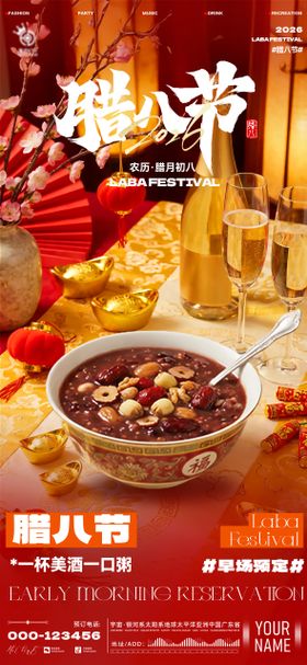 酒吧腊八节海报
