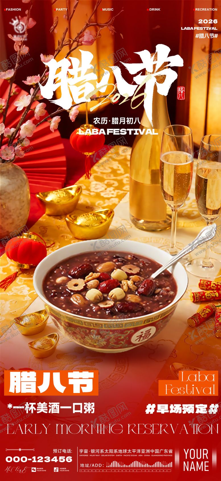 编号：52773001230518294175【酷图网】源文件下载-酒吧腊八节海报