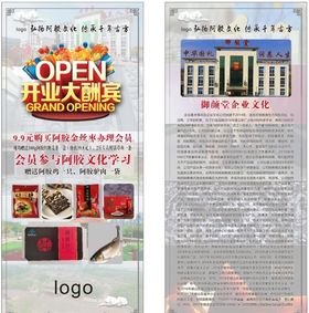 阿胶展架