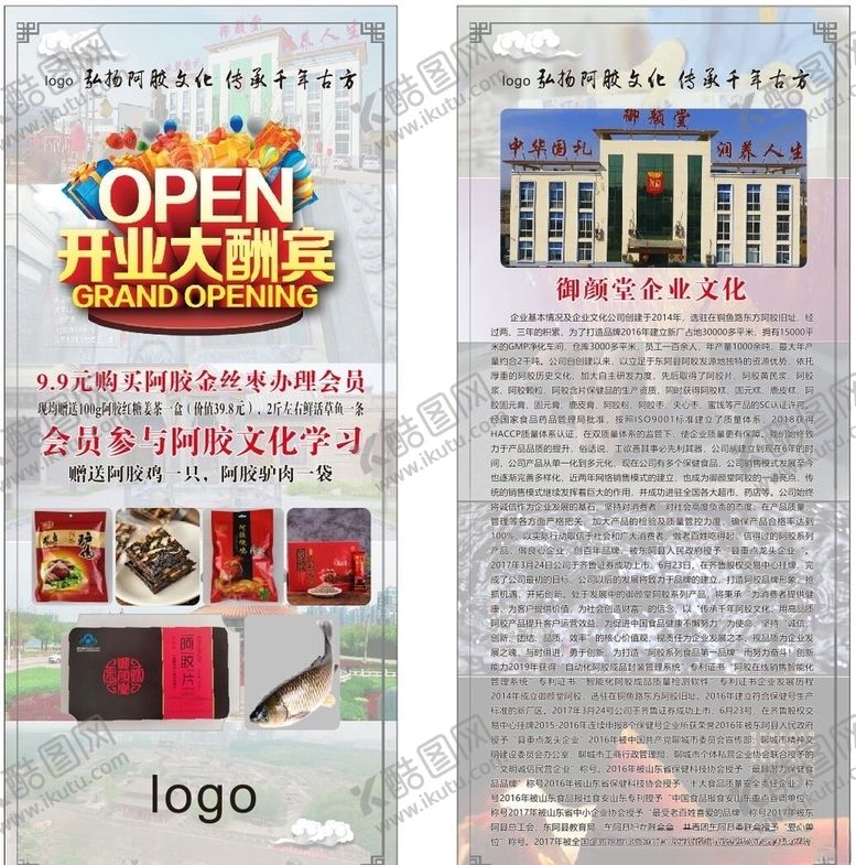 编号：71955605080347046997【酷图网】源文件下载-阿胶展架