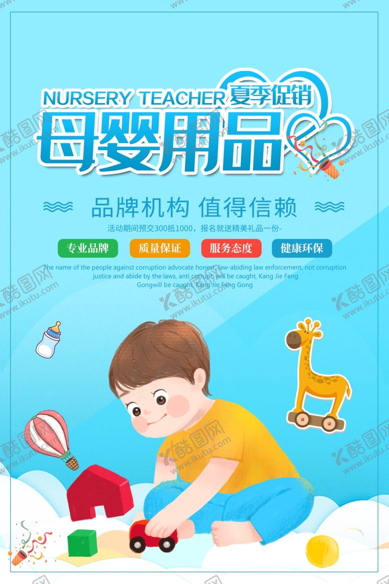 编号：42094904190034268988【酷图网】源文件下载-母婴用品促销宣传活动海报素材