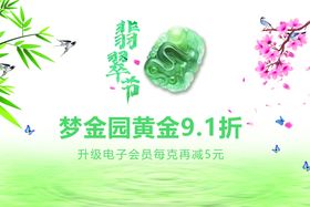 翡翠首页banner