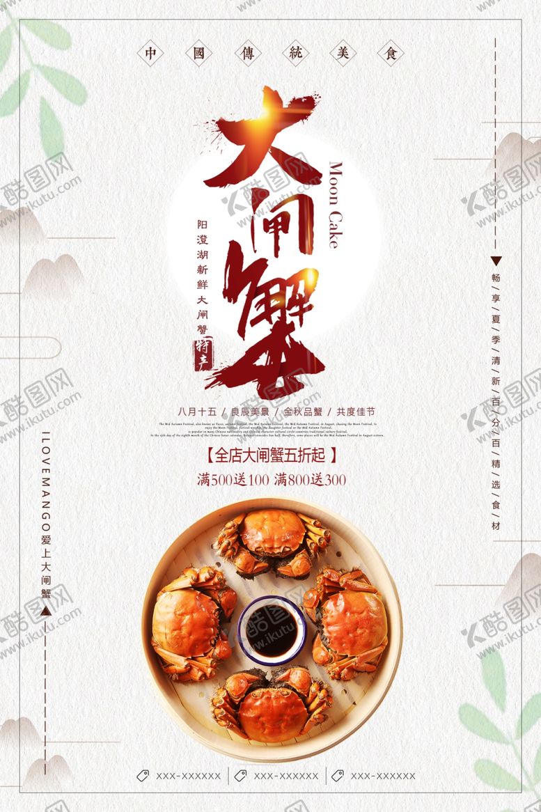 编号：86667705111509355533【酷图网】源文件下载-大闸蟹