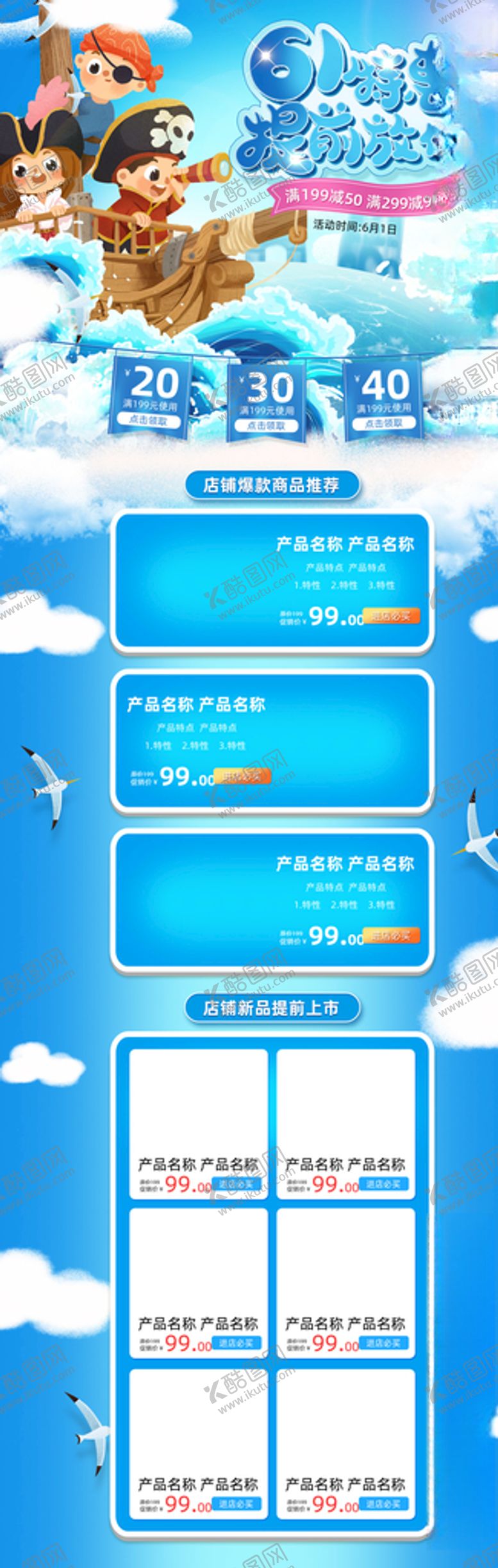 编号：86048610172344342615【酷图网】源文件下载-蓝色手绘风格六一儿童节促销淘宝