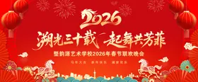 2026联欢晚会背景