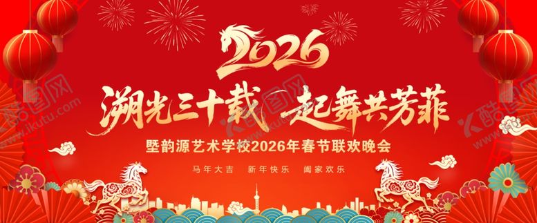编号：64254203311637042001【酷图网】源文件下载-2026联欢晚会背景