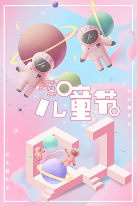 儿童节