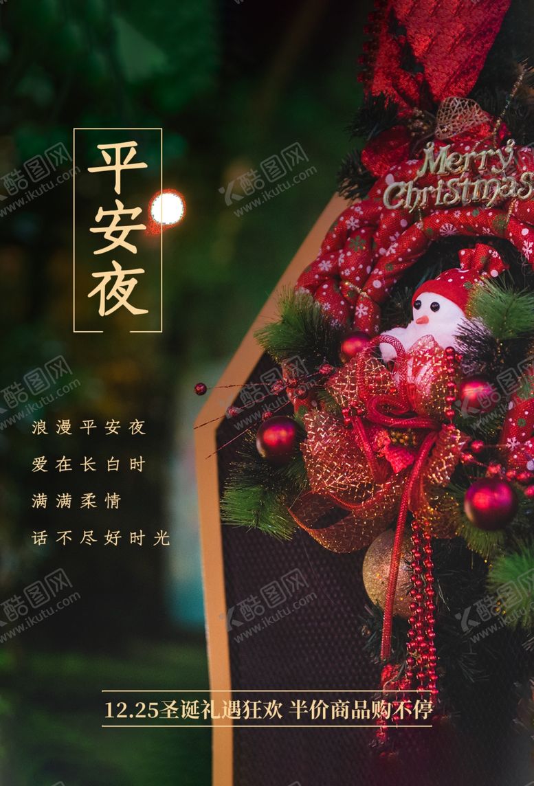 编号：22230009261002268504【酷图网】源文件下载-圣诞节