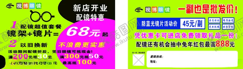 编号：12083012062345253500【酷图网】源文件下载-眼镜店卡片