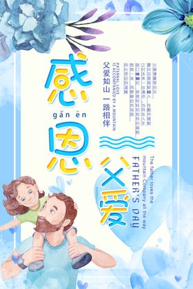 感恩父爱艺术字