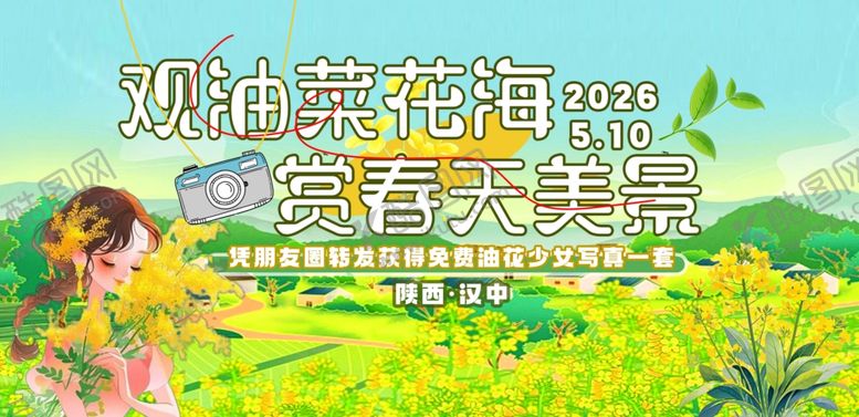 编号：31334004250844527630【酷图网】源文件下载-油菜花活动展板