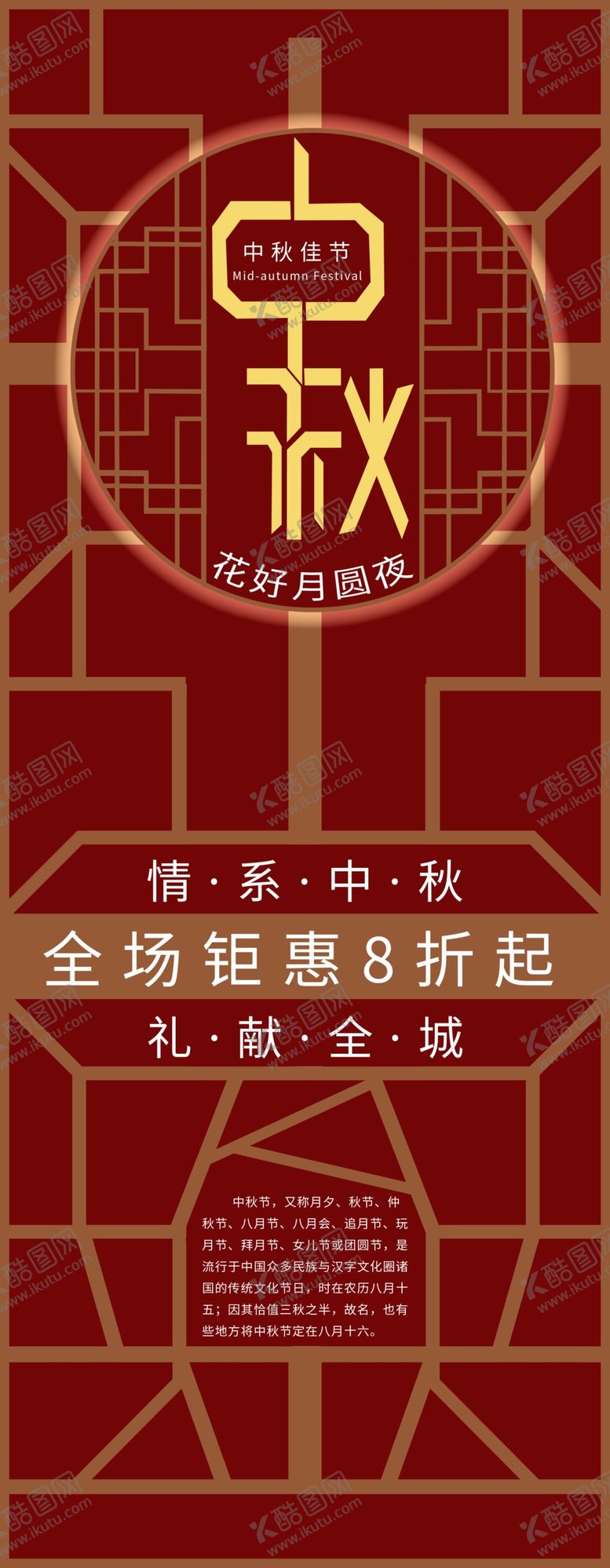 编号：63865406180854219297【酷图网】源文件下载-中秋节海报