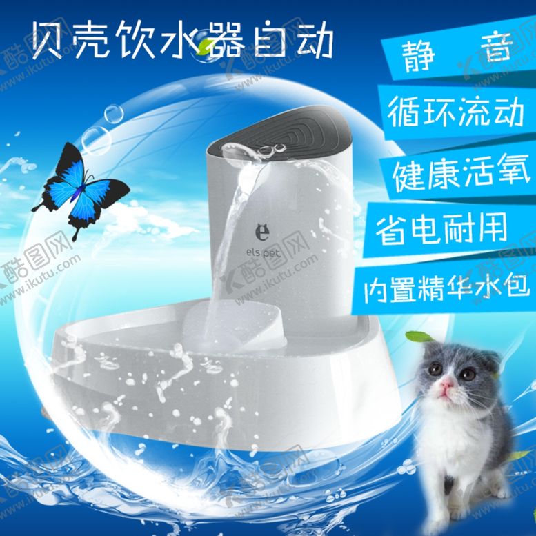 编号：48213305022126323484【酷图网】源文件下载-猫狗宠物自动饮水器淘宝主图