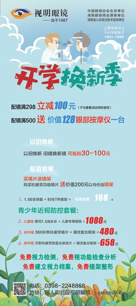 开学季
