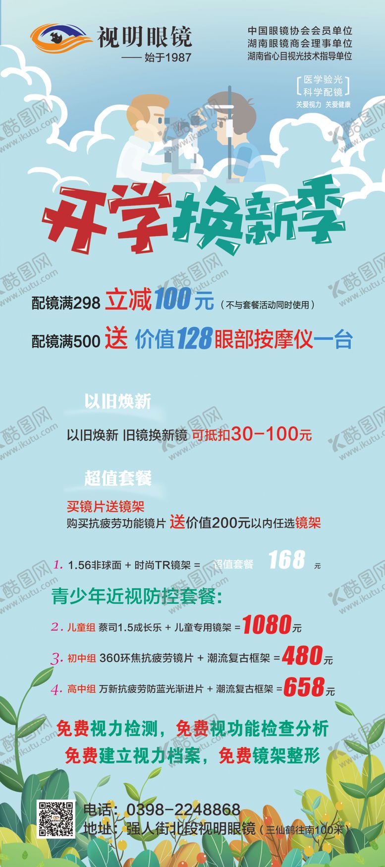 编号：73323804302347208408【酷图网】源文件下载-开学季