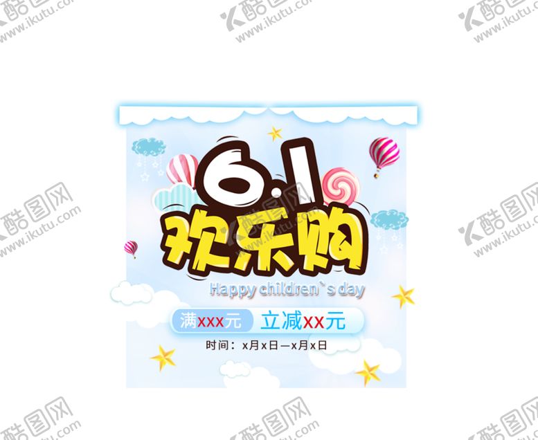编号：45102609271306338706【酷图网】源文件下载-61欢乐购