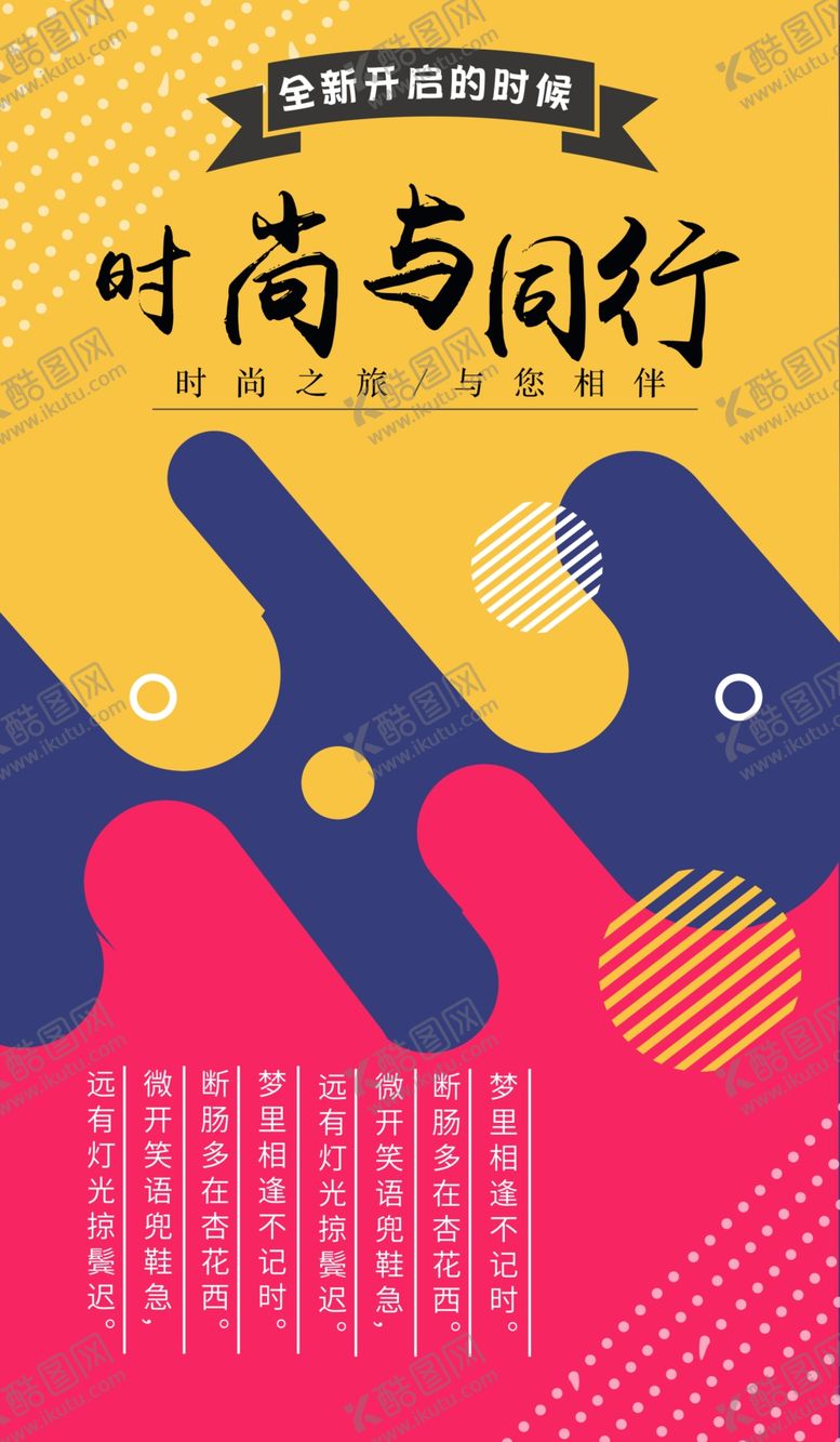 编号：45790110311207285861【酷图网】源文件下载-抽象图形海报