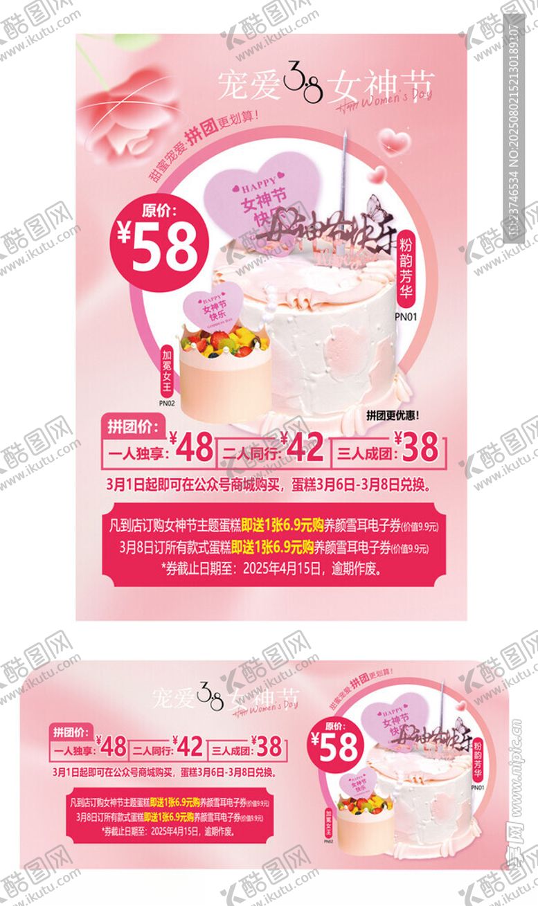 编号：27664009250550332787【酷图网】源文件下载-蛋糕促销海报