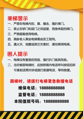 编号：73459209240751141456【酷图网】源文件下载-电梯警示贴 严禁超载 儿童乘梯