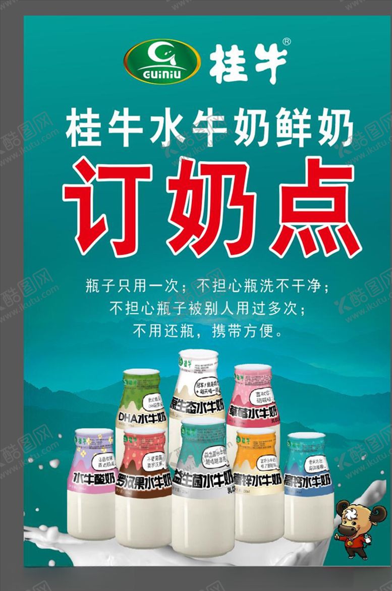 编号：33169010012155364995【酷图网】源文件下载-奶牛海报