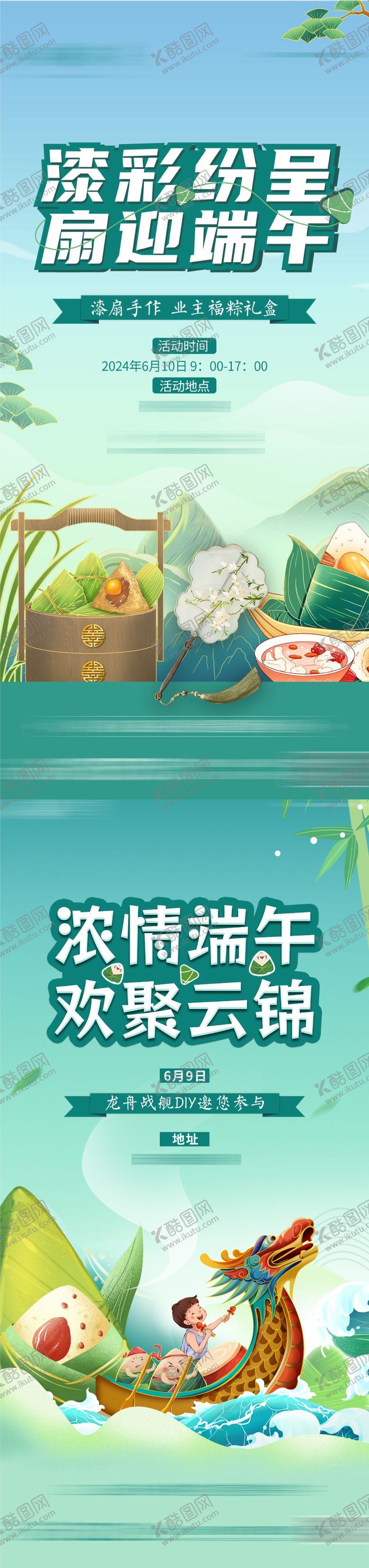 编号：92728712010800195104【酷图网】源文件下载-端午节海报