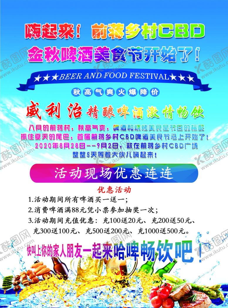 编号：14692605110743378844【酷图网】源文件下载-金秋啤酒美食节DM单