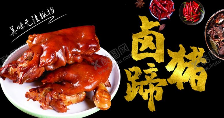 编号：88054309190924228778【酷图网】源文件下载-卤味