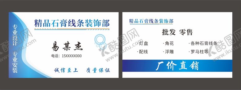编号：42659310090054050421【酷图网】源文件下载-精品石膏线条装饰部名片