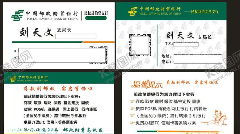 编号：24709609182238528830【酷图网】源文件下载-邮政名片