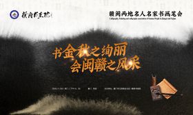 书画院新生活动
