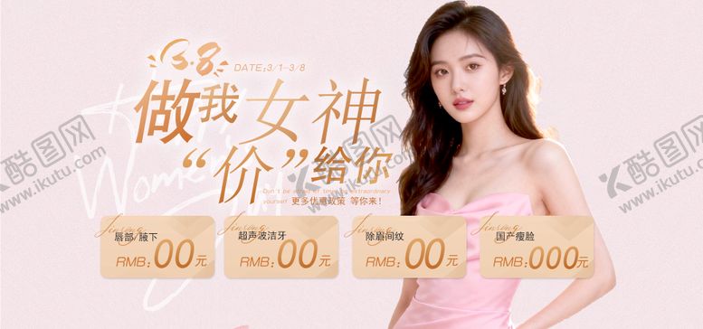 编号：10880102170206243417【酷图网】源文件下载-女神节