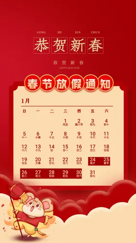 放假通知