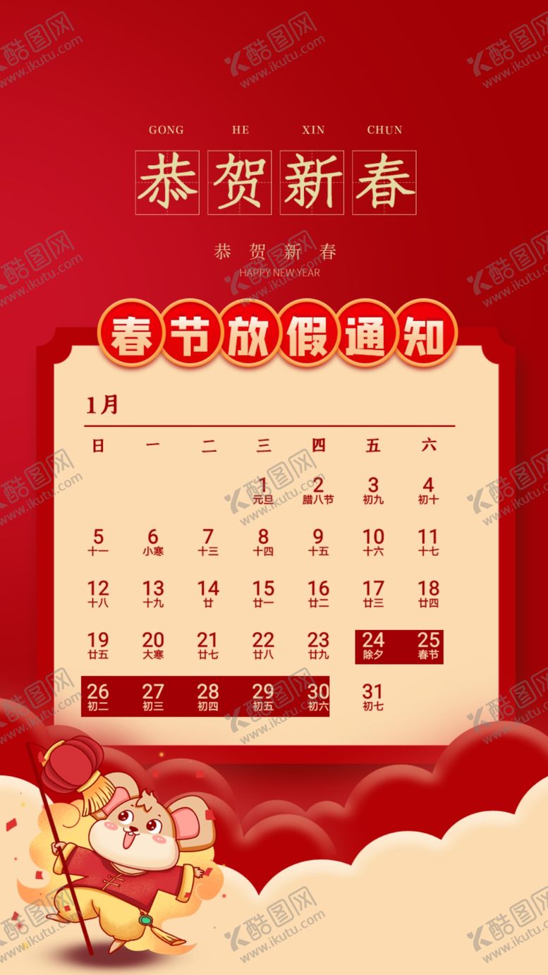 编号：19485409281731199003【酷图网】源文件下载-放假通知