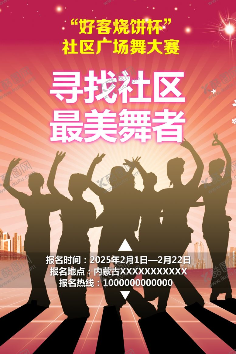 编号：32671203071939145016【酷图网】源文件下载-社区广场舞蹈大赛